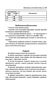 Serbu valoda 30 dienās