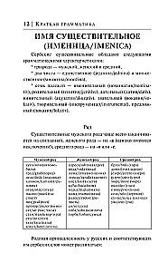 Serbu valoda 30 dienās