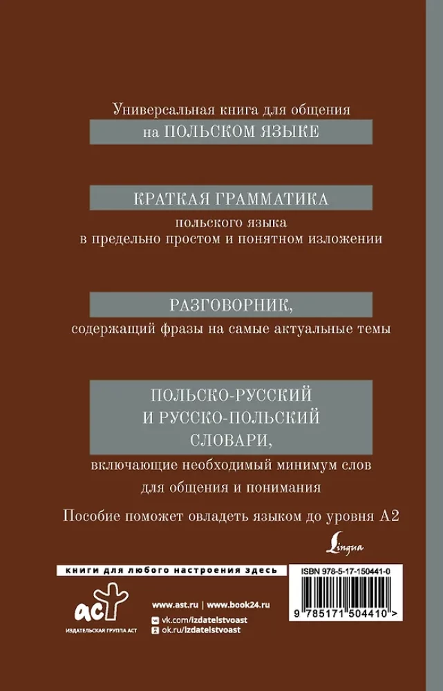 Polnisch. 4-in-1: Grammatik, Gesprächsführer, polnisch-russisches Wörterbuch, russisch-polnisches Wörterbuch