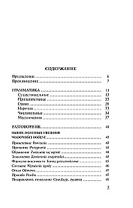 Polnisch. 4-in-1: Grammatik, Gesprächsführer, polnisch-russisches Wörterbuch, russisch-polnisches Wörterbuch