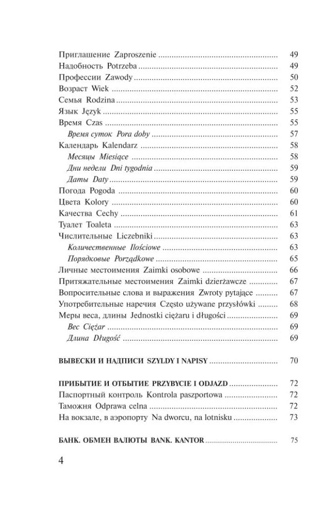 Polnisch. 4-in-1: Grammatik, Gesprächsführer, polnisch-russisches Wörterbuch, russisch-polnisches Wörterbuch