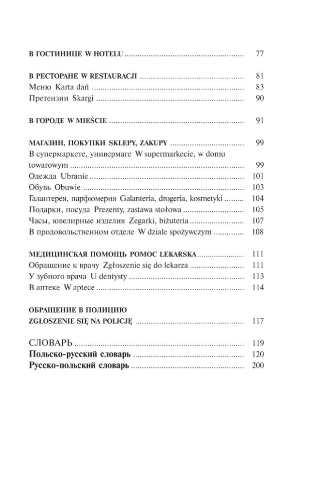 Polnisch. 4-in-1: Grammatik, Gesprächsführer, polnisch-russisches Wörterbuch, russisch-polnisches Wörterbuch