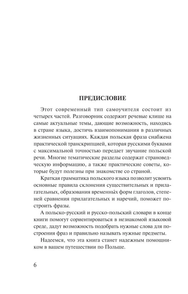 Polnisch. 4-in-1: Grammatik, Gesprächsführer, polnisch-russisches Wörterbuch, russisch-polnisches Wörterbuch