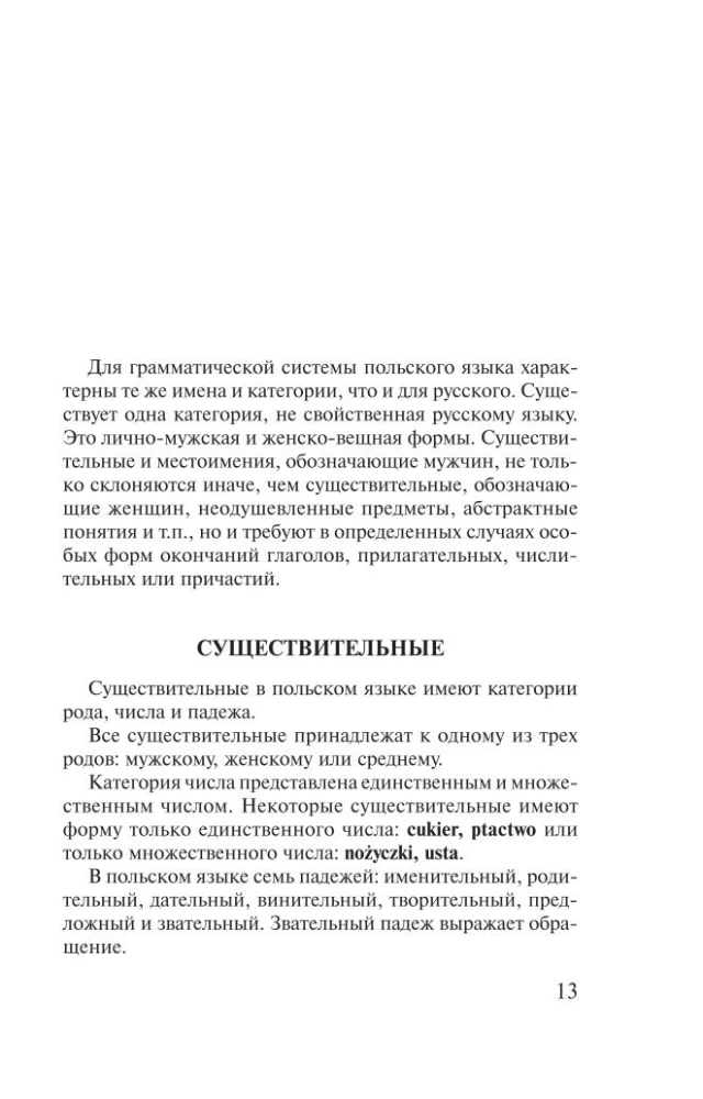 Polnisch. 4-in-1: Grammatik, Gesprächsführer, polnisch-russisches Wörterbuch, russisch-polnisches Wörterbuch