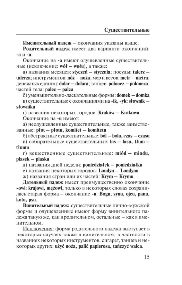 Polnisch. 4-in-1: Grammatik, Gesprächsführer, polnisch-russisches Wörterbuch, russisch-polnisches Wörterbuch