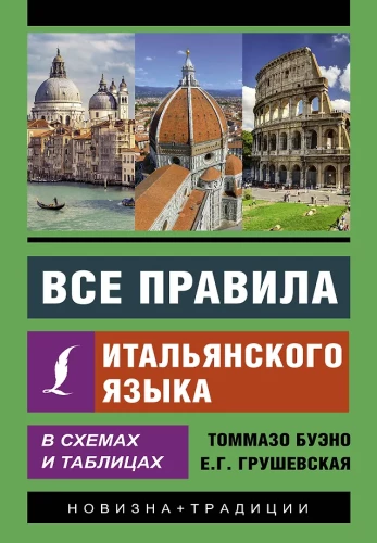 All the Rules of the Italian Language in Diagrams and Tables