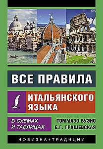 All the Rules of the Italian Language in Diagrams and Tables