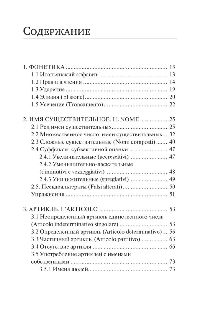 All the Rules of the Italian Language in Diagrams and Tables