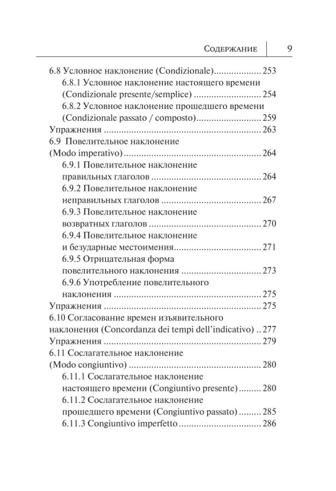 All the Rules of the Italian Language in Diagrams and Tables