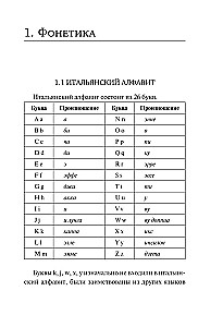 All the Rules of the Italian Language in Diagrams and Tables