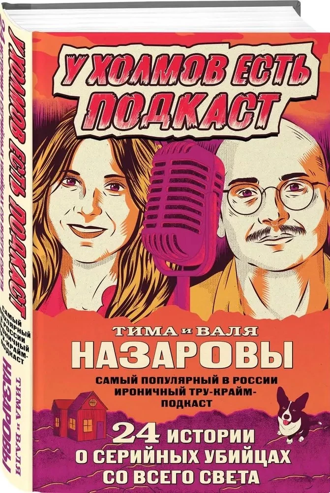 Die Hügel haben einen Podcast. 24 Geschichten über Serienmörder aus der ganzen Welt