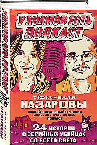 Die Hügel haben einen Podcast. 24 Geschichten über Serienmörder aus der ganzen Welt