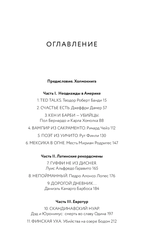 Die Hügel haben einen Podcast. 24 Geschichten über Serienmörder aus der ganzen Welt