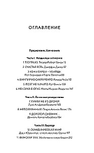 Die Hügel haben einen Podcast. 24 Geschichten über Serienmörder aus der ganzen Welt