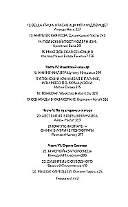 Die Hügel haben einen Podcast. 24 Geschichten über Serienmörder aus der ganzen Welt