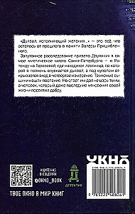 Dvilypiai. Velnio laiptai