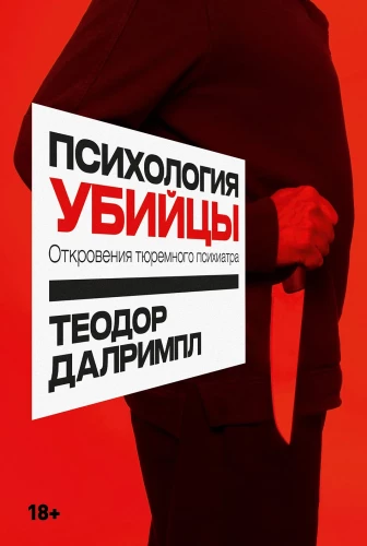 Slepkavas psiholoģija: Cietuma psihiatra atklāsmes