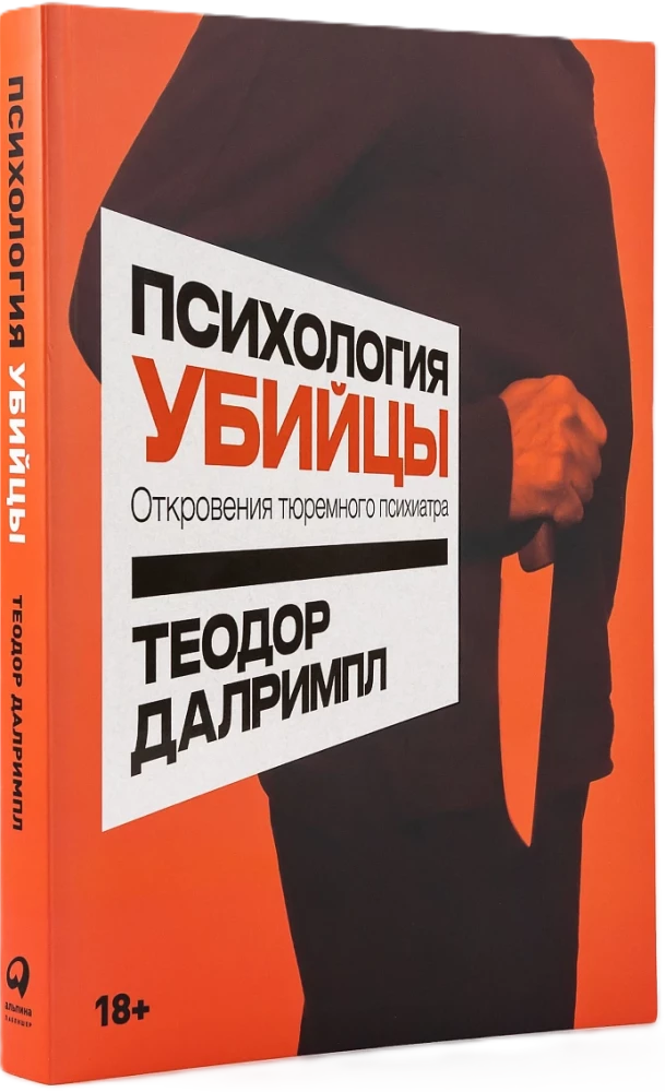 Slepkavas psiholoģija: Cietuma psihiatra atklāsmes