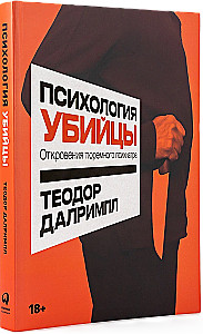 Slepkavas psiholoģija: Cietuma psihiatra atklāsmes