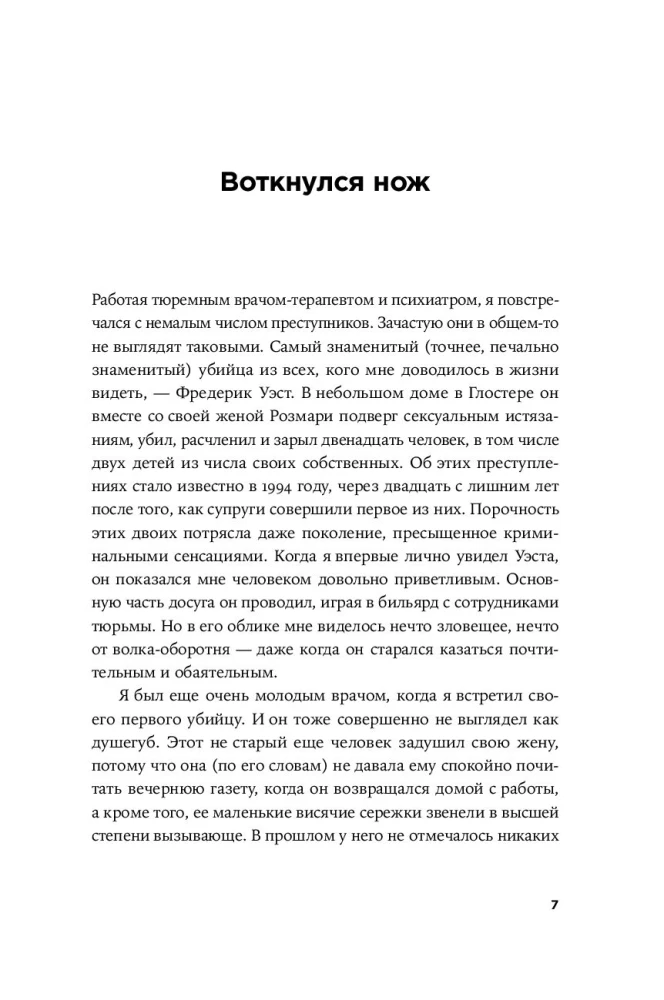 Slepkavas psiholoģija: Cietuma psihiatra atklāsmes