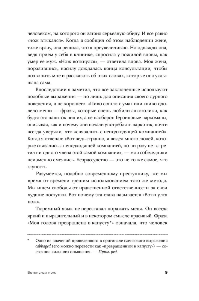 Slepkavas psiholoģija: Cietuma psihiatra atklāsmes