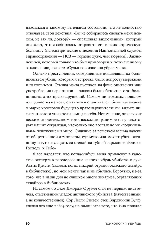 Slepkavas psiholoģija: Cietuma psihiatra atklāsmes