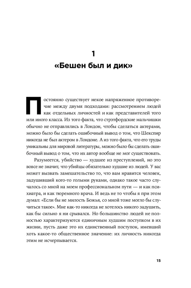 Slepkavas psiholoģija: Cietuma psihiatra atklāsmes