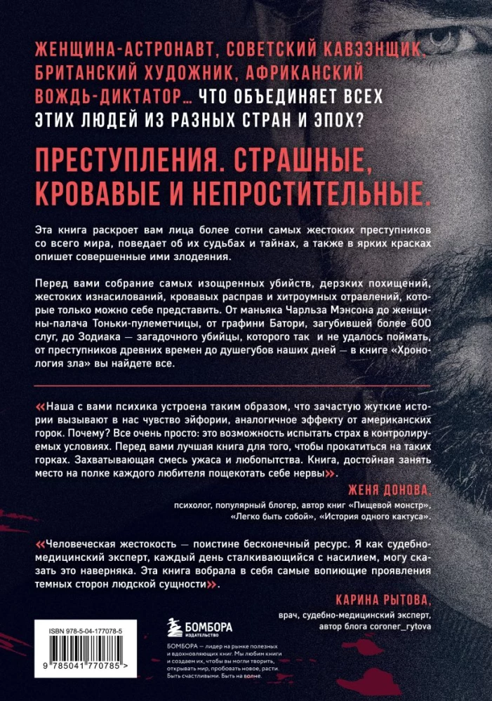 Chronology of Evil. A Collection of the Most Horrific Crimes You Can Imagine