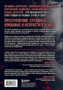 Chronology of Evil. A Collection of the Most Horrific Crimes You Can Imagine