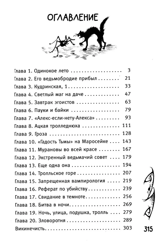 Włada. Zemsta wampira