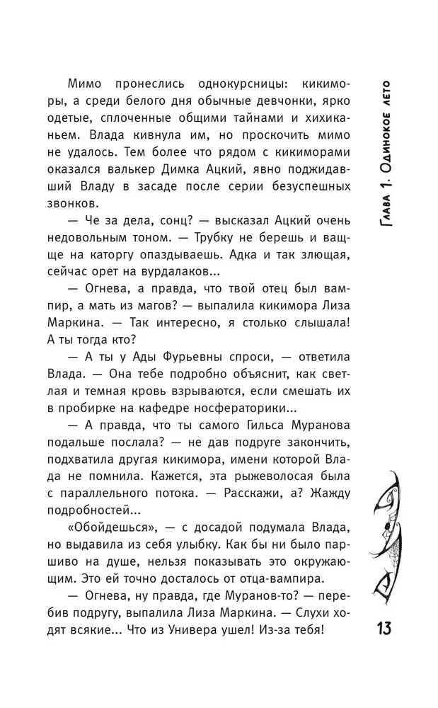 Włada. Zemsta wampira