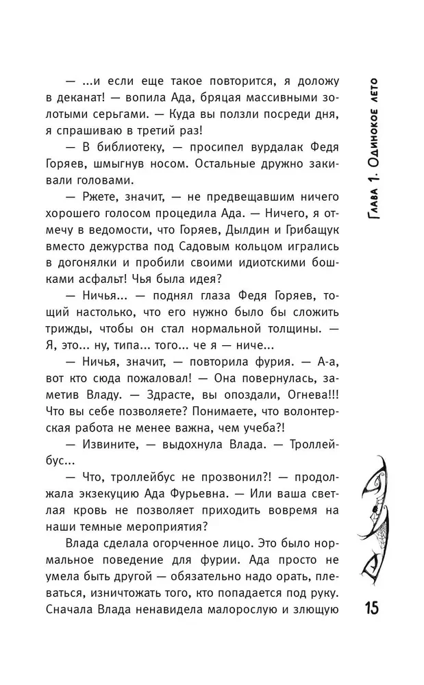 Włada. Zemsta wampira