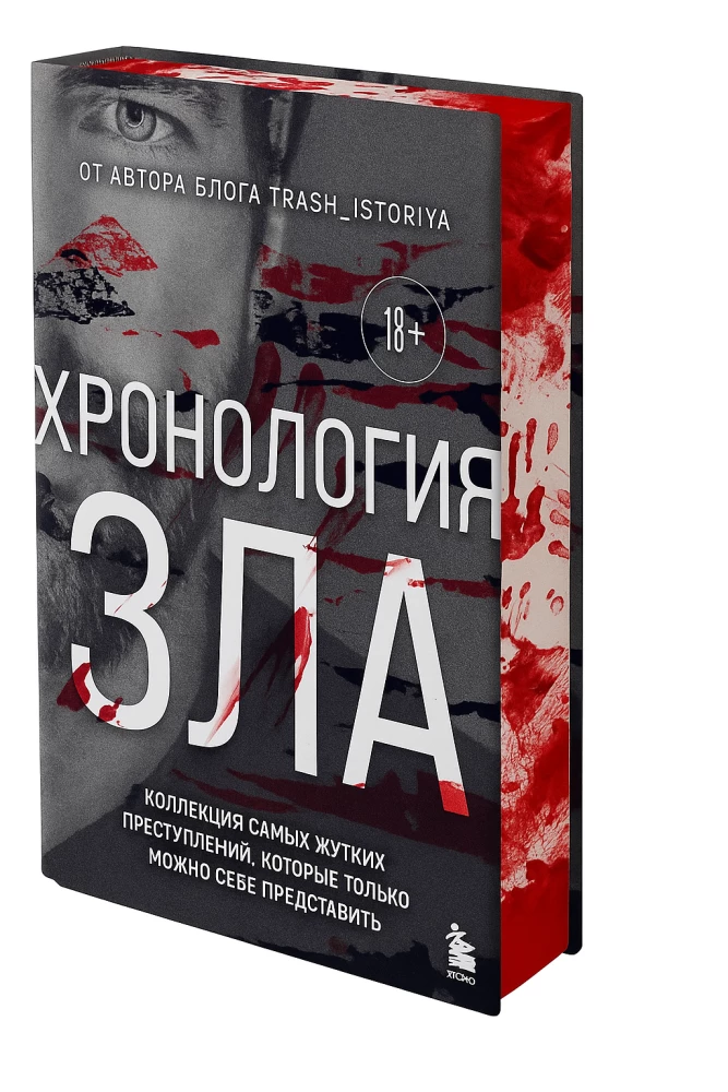 Chronology of Evil. A Collection of the Most Horrific Crimes You Can Imagine