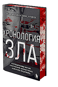 Chronology of Evil. A Collection of the Most Horrific Crimes You Can Imagine