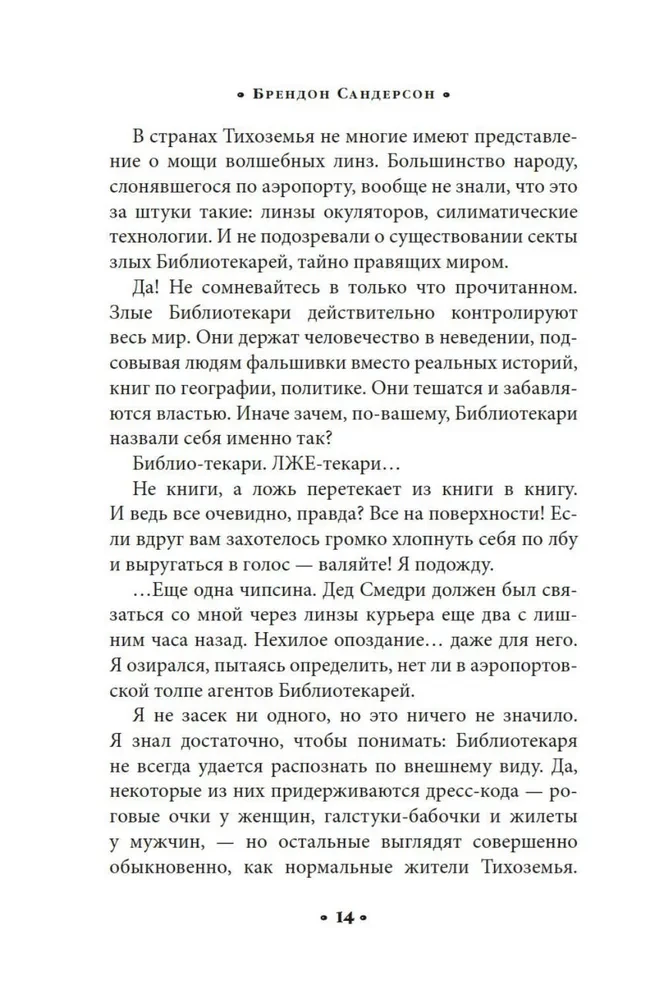 Alcatraz kontra złych Bibliotekarzy. Książka 2. Cyborgi Notariusza