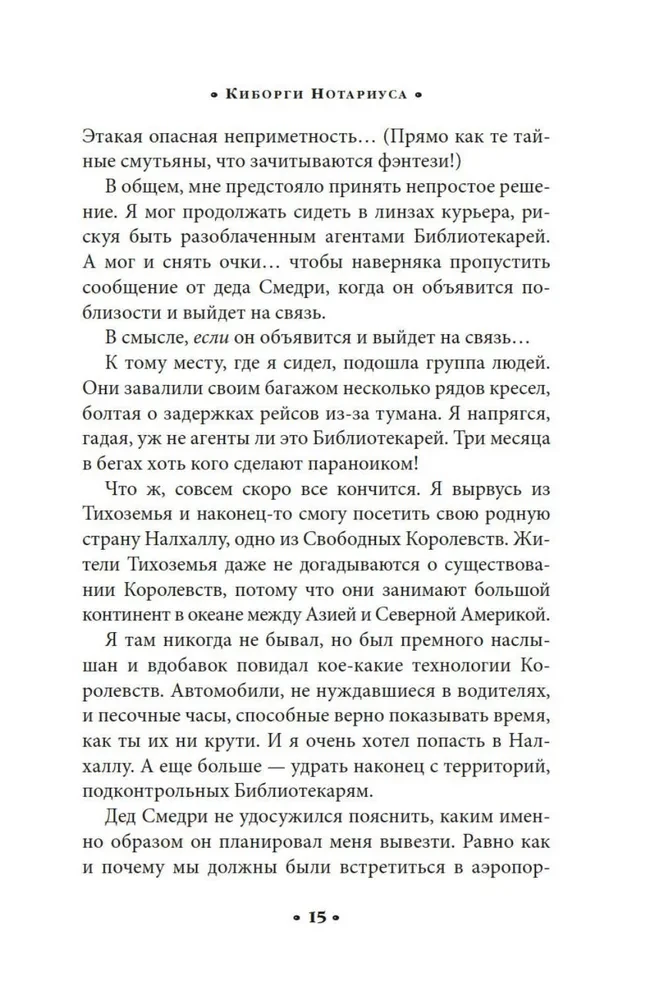 Alcatraz kontra złych Bibliotekarzy. Książka 2. Cyborgi Notariusza