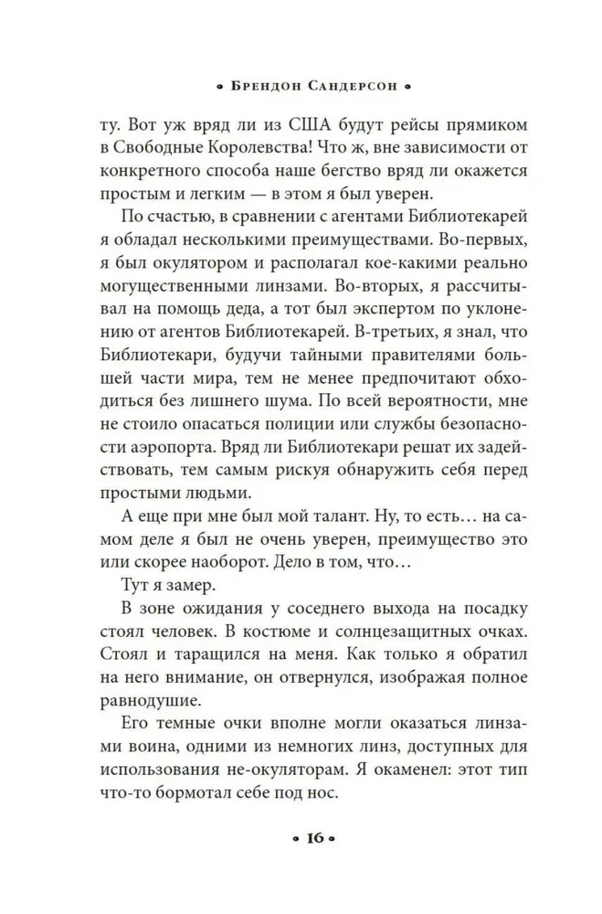 Alcatraz kontra złych Bibliotekarzy. Książka 2. Cyborgi Notariusza