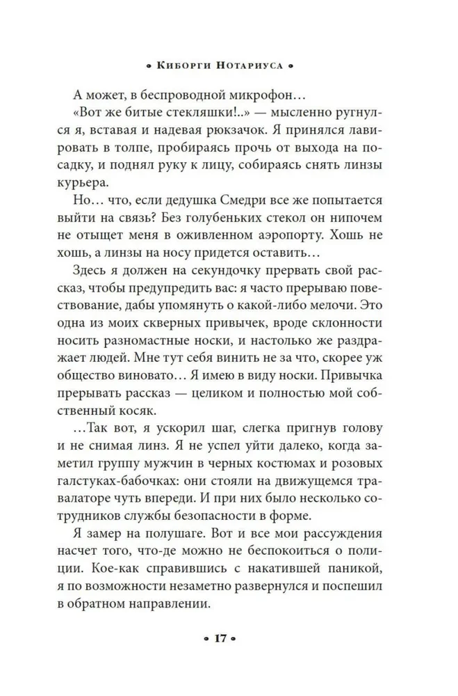 Alcatraz kontra złych Bibliotekarzy. Książka 2. Cyborgi Notariusza