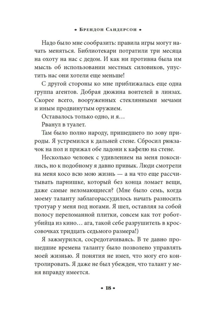 Alcatraz kontra złych Bibliotekarzy. Książka 2. Cyborgi Notariusza