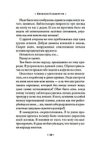 Alcatraz kontra złych Bibliotekarzy. Książka 2. Cyborgi Notariusza