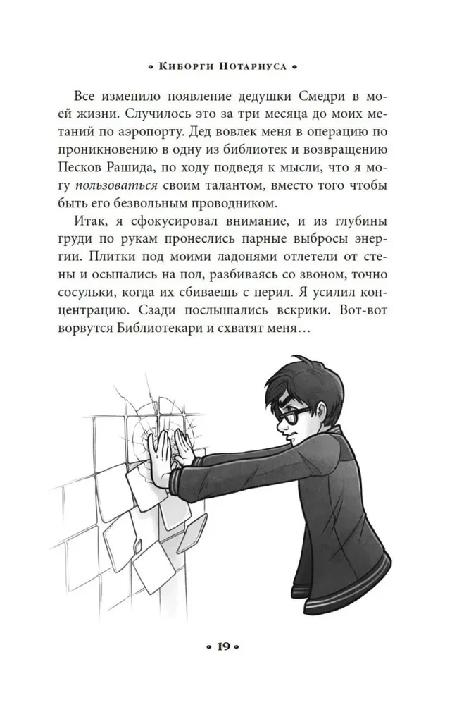 Alcatraz kontra złych Bibliotekarzy. Książka 2. Cyborgi Notariusza