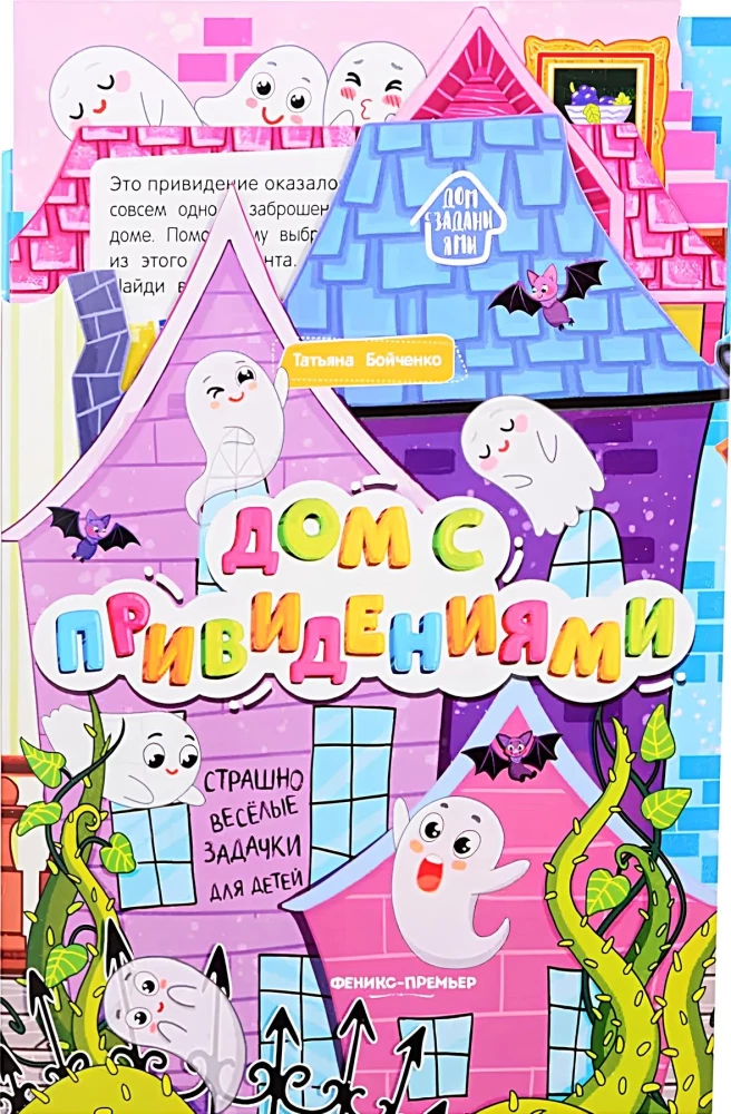 Dom z duchami. Książka-harmonijka