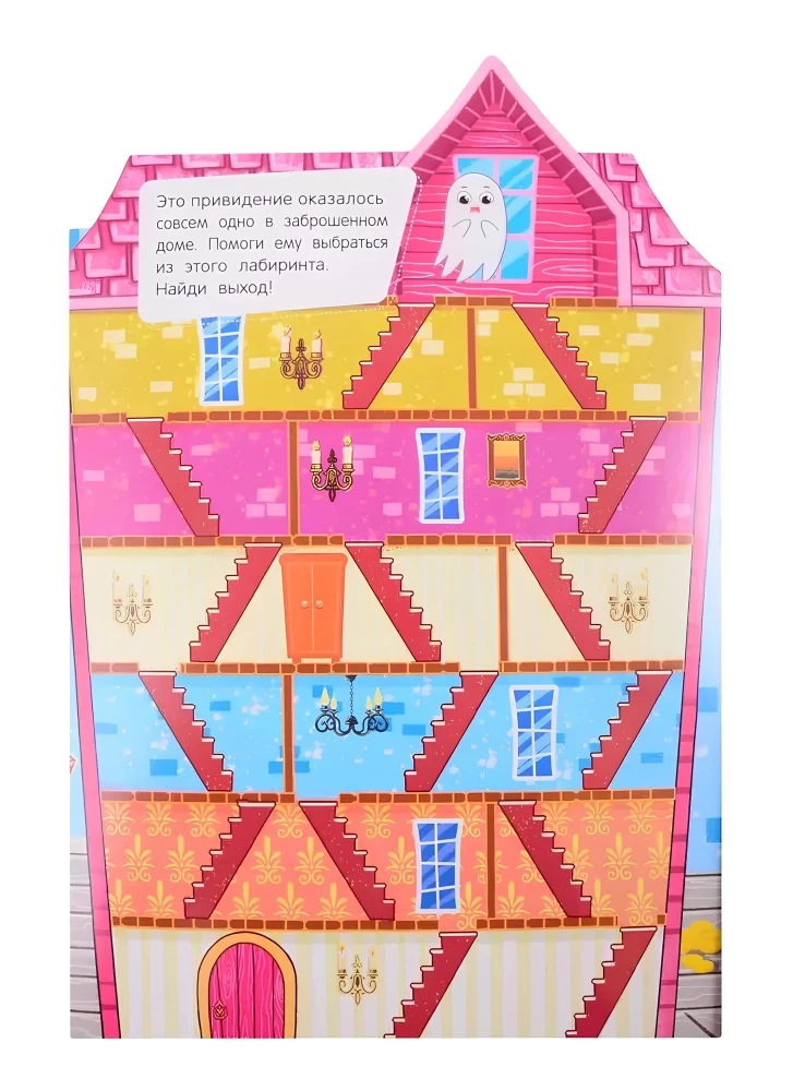 Dom z duchami. Książka-harmonijka