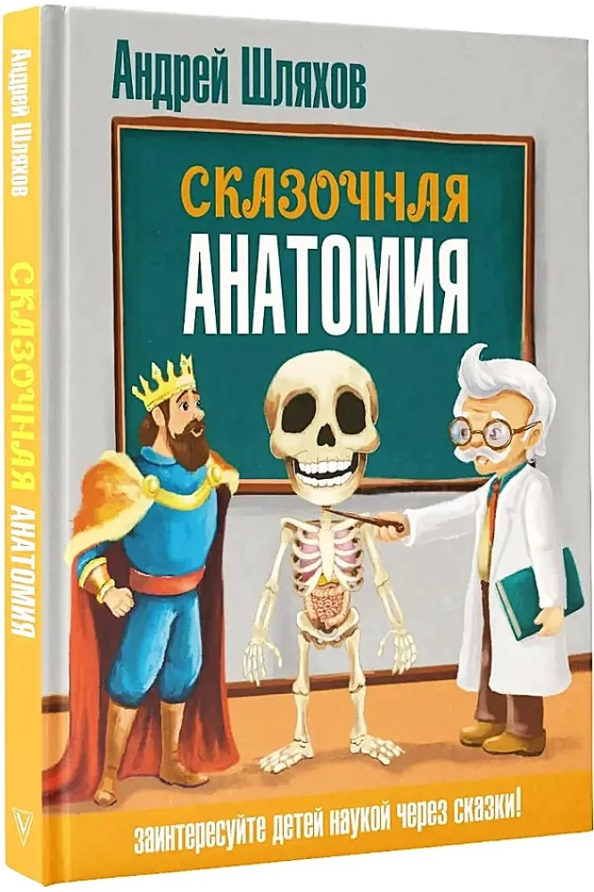 Pasakų anatomija
