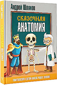 Pasakų anatomija