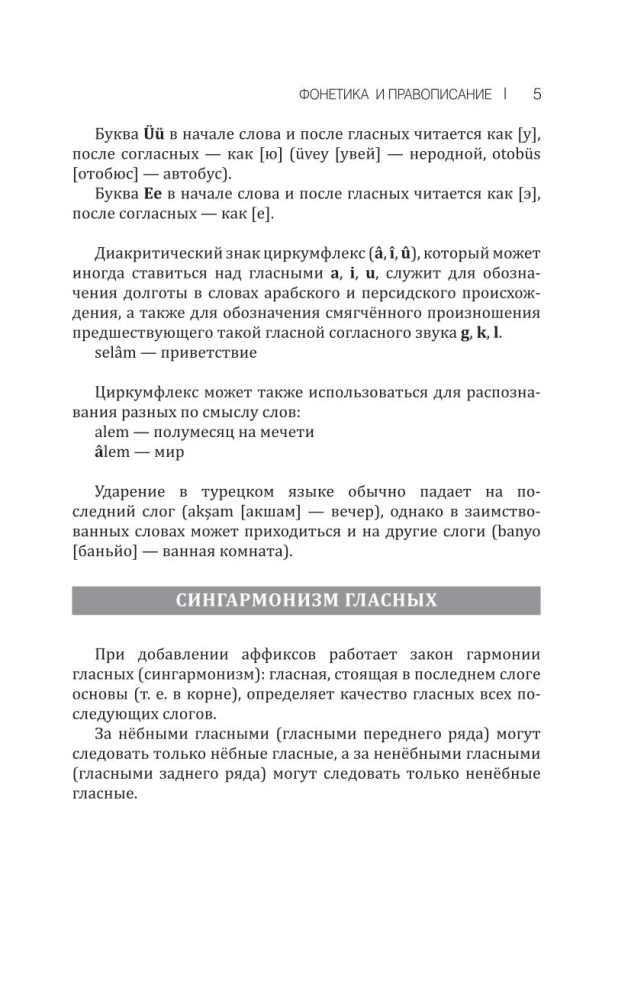Turkish Grammar: A Brief Course