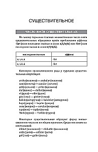 Turkish Grammar: A Brief Course