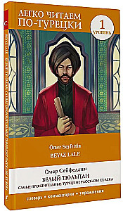 White Tulip. The Most Heartfelt Turkish Stories of the 20th Century. Level 1