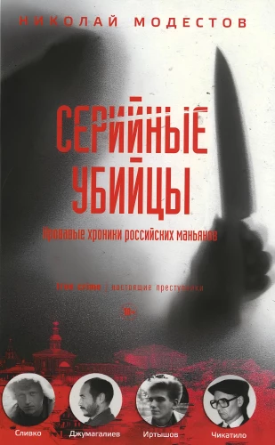 Serial Killers: Bloody Chronicles of Russian Maniacs