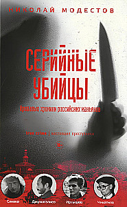 Serial Killers: Bloody Chronicles of Russian Maniacs